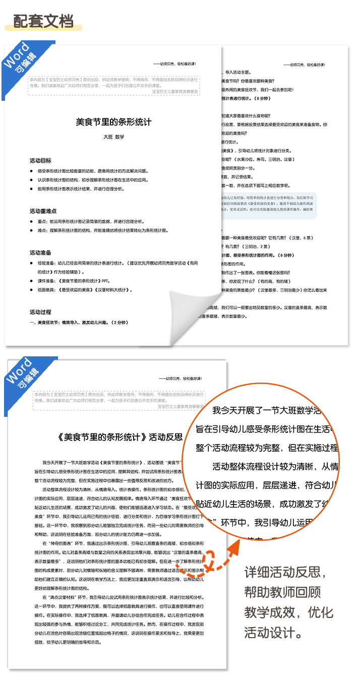 美食节里的条形统计_详情页_09.jpg