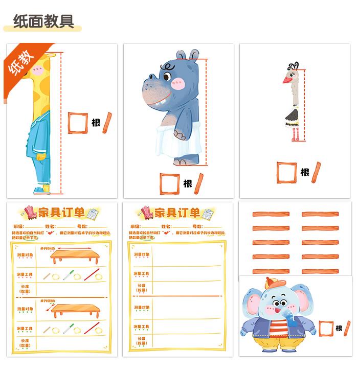 长度自然测量_详情页_05.jpg