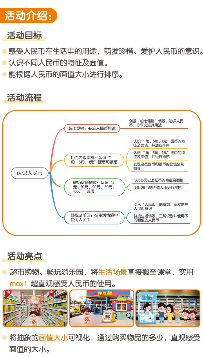 认识人民币_详情页_01.jpg