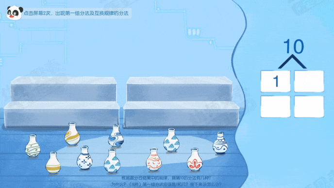 10的分合_详情页5.gif