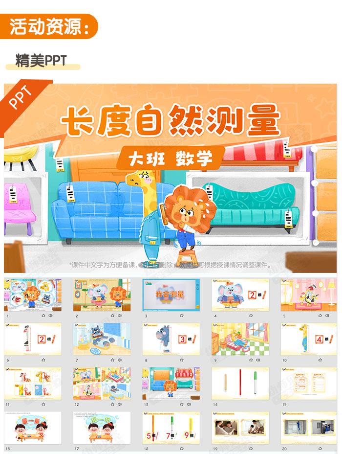 长度自然测量_详情页_02.jpg