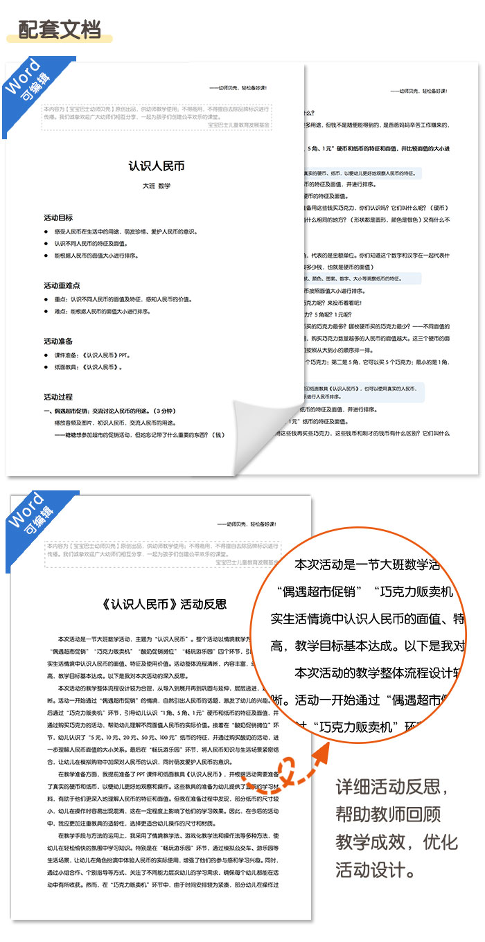 认识人民币_详情页_06.jpg