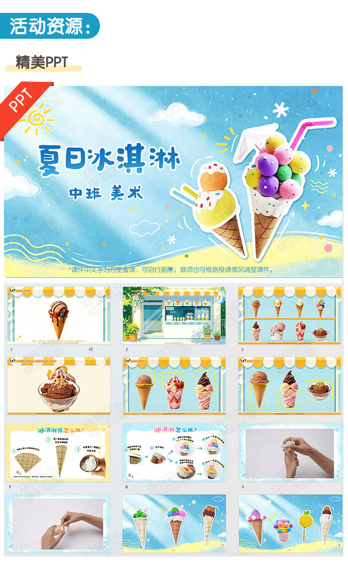 夏日冰淇淋_详情页_02.jpg