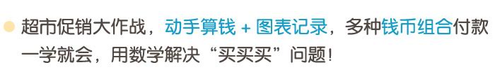 超市购物学算钱_详情页_02.jpg