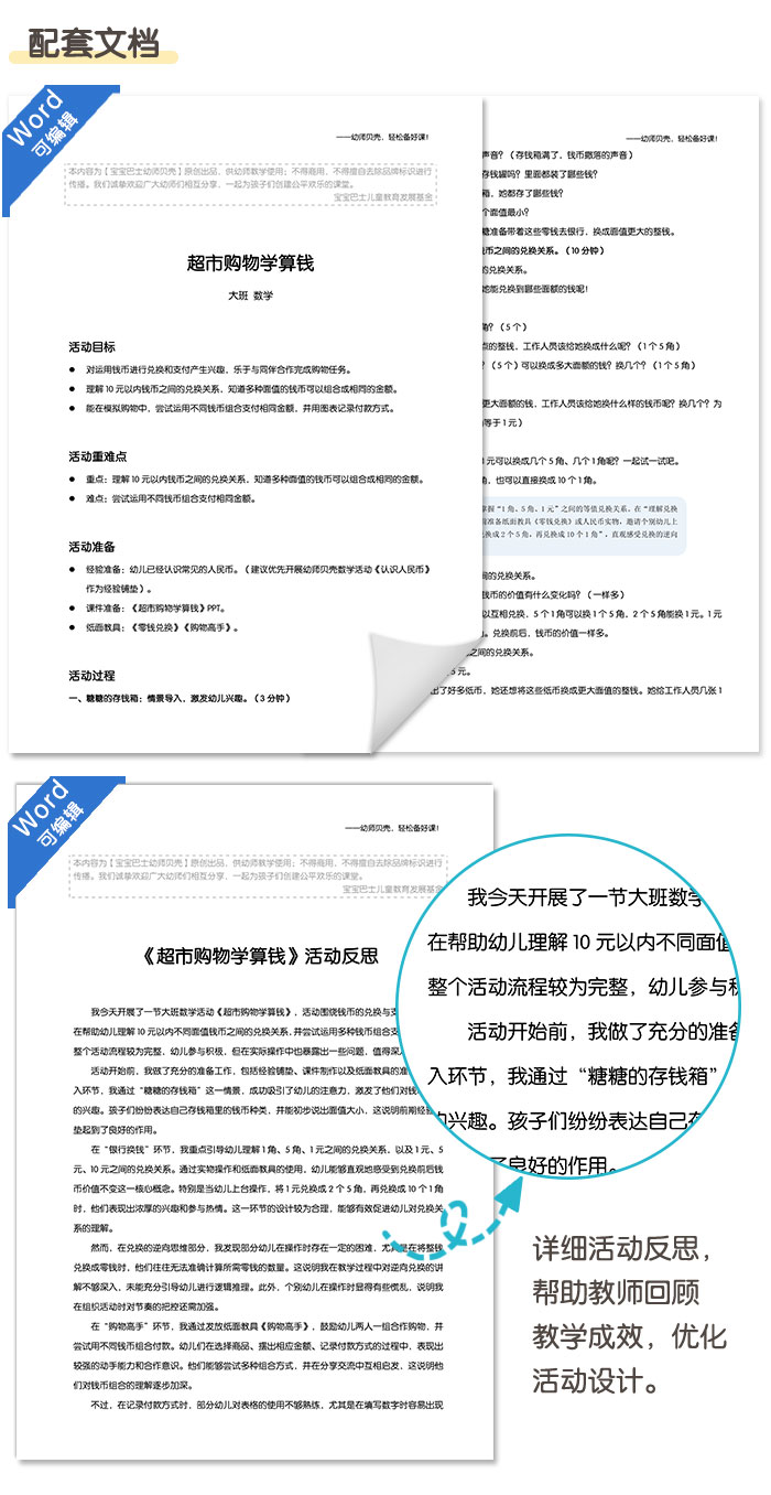 超市购物学算钱_详情页_07.jpg