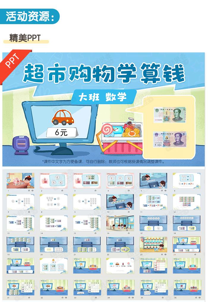 超市购物学算钱_详情页_03.jpg