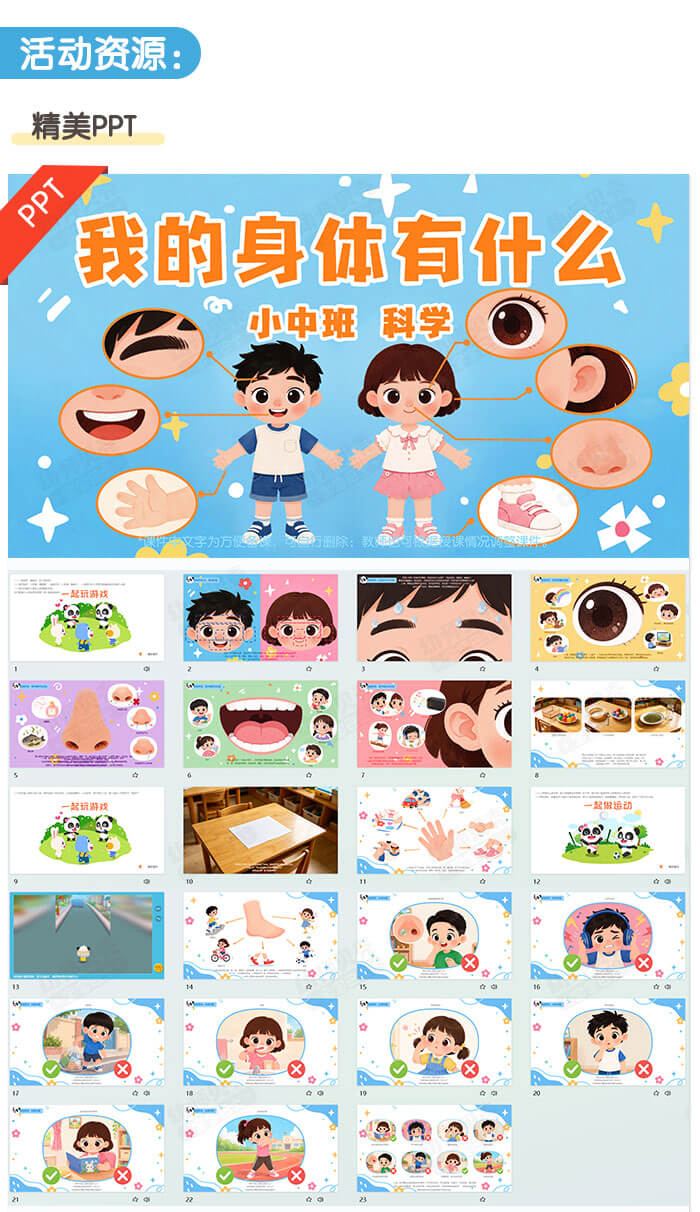 我的身体有什么_详情页_02.jpg