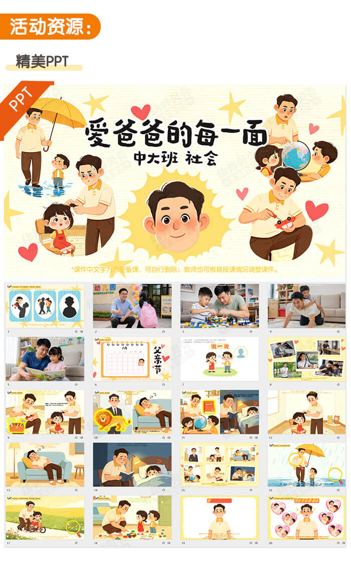 爱爸爸的每一面_详情页_02.jpg
