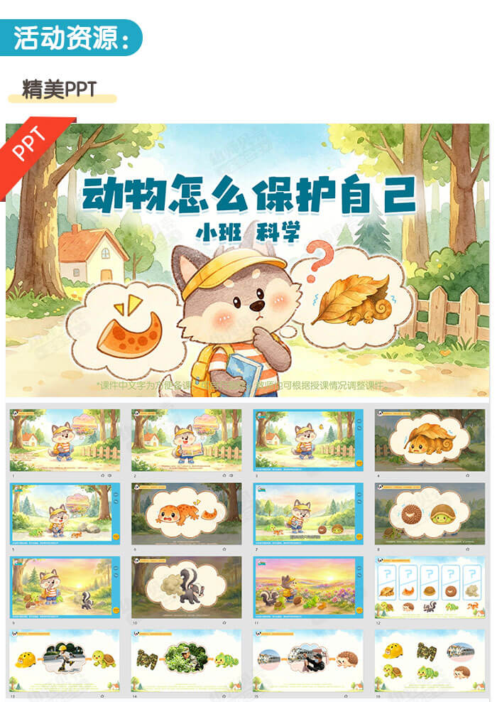 动物怎么保护自己_详情页_02.jpg