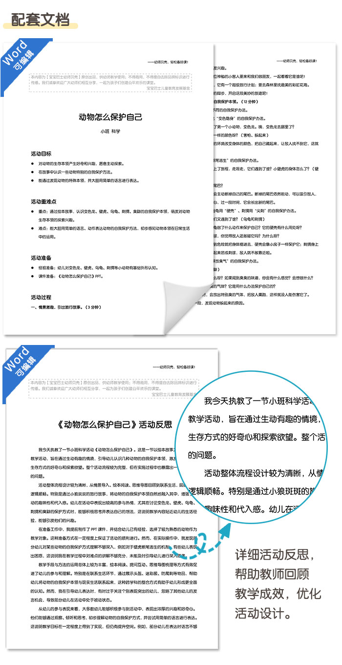 动物怎么保护自己_详情页_06.jpg