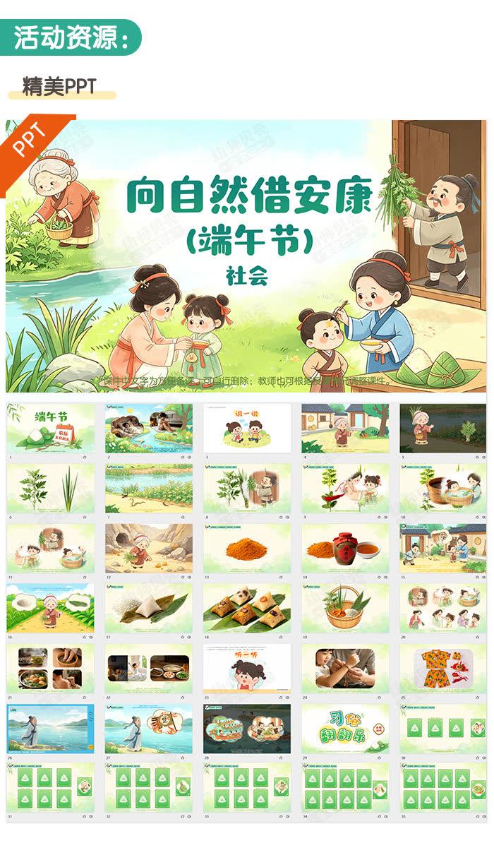 端午节：向自然借安康_详情页_02.jpg