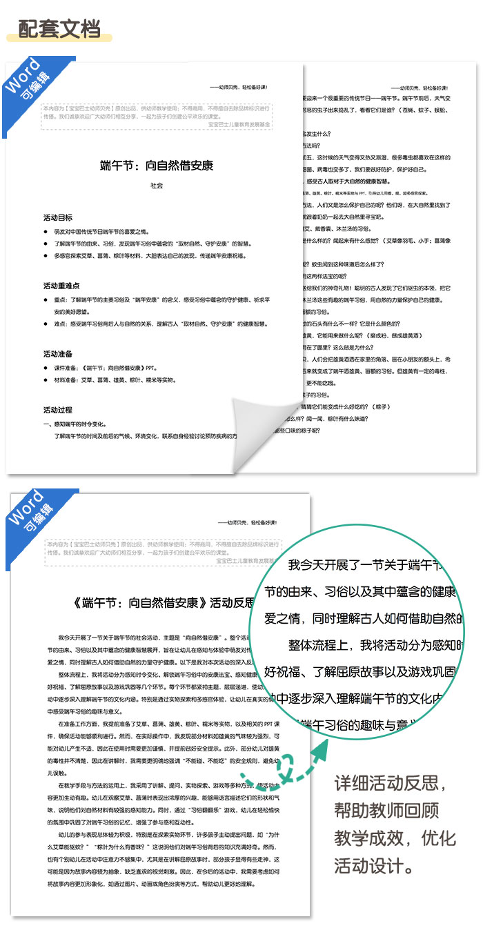端午节：向自然借安康_详情页_04.jpg