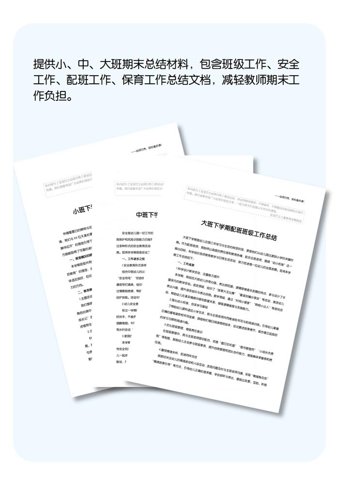 上学期期末工作文档详情页_模板_01.jpg