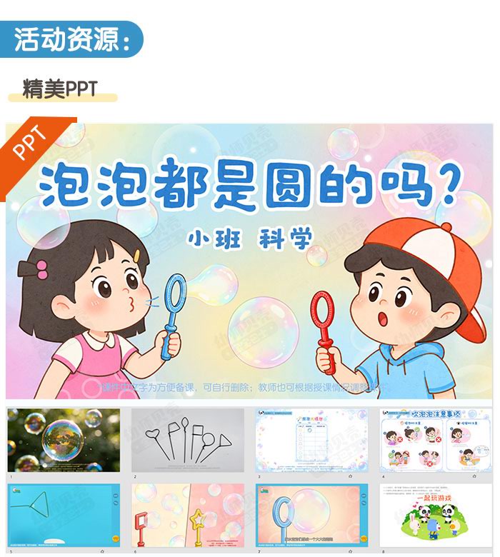泡泡都是圆的吗？_详情页_02.jpg