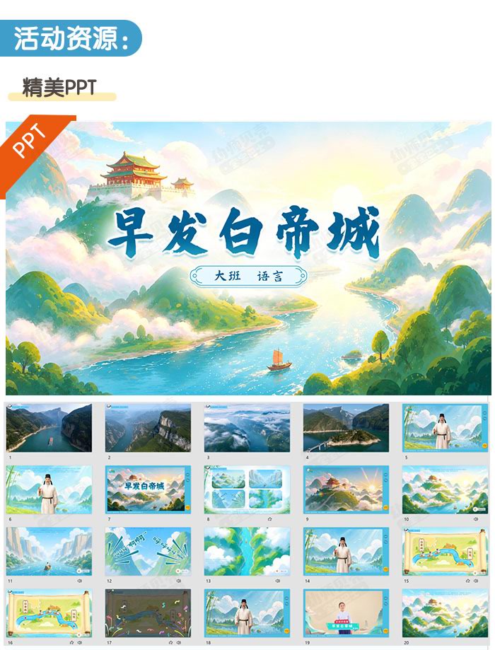 早发白帝城_详情页_02.jpg