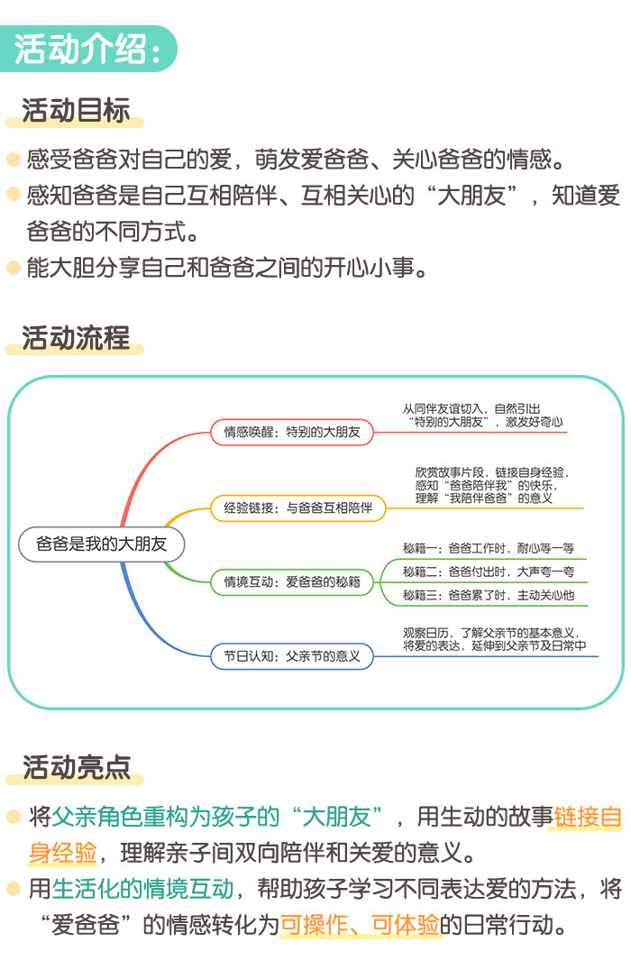 爸爸是我的大朋友_01.jpg