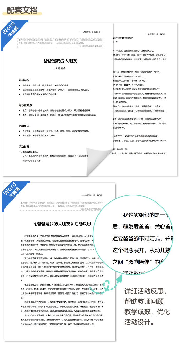 爸爸是我的大朋友_06.jpg