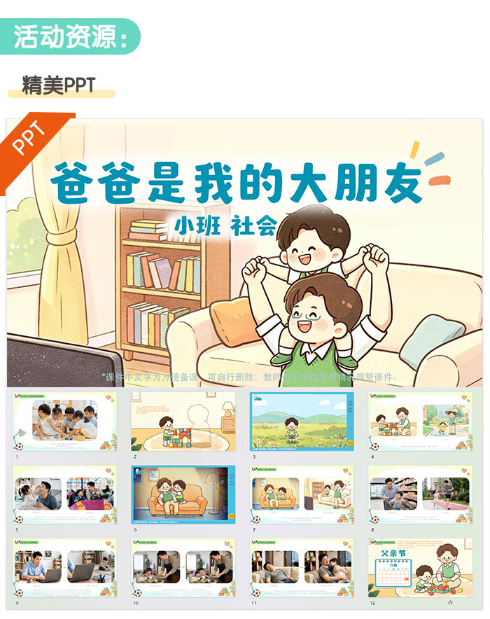 爸爸是我的大朋友_02.jpg