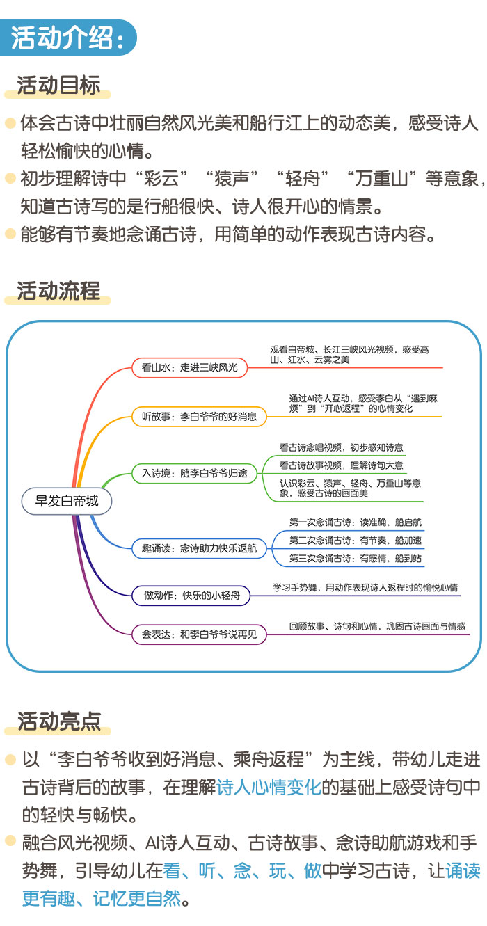 早发白帝城_详情页_01.jpg