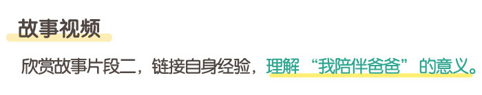 爸爸是我的大朋友_05.jpg