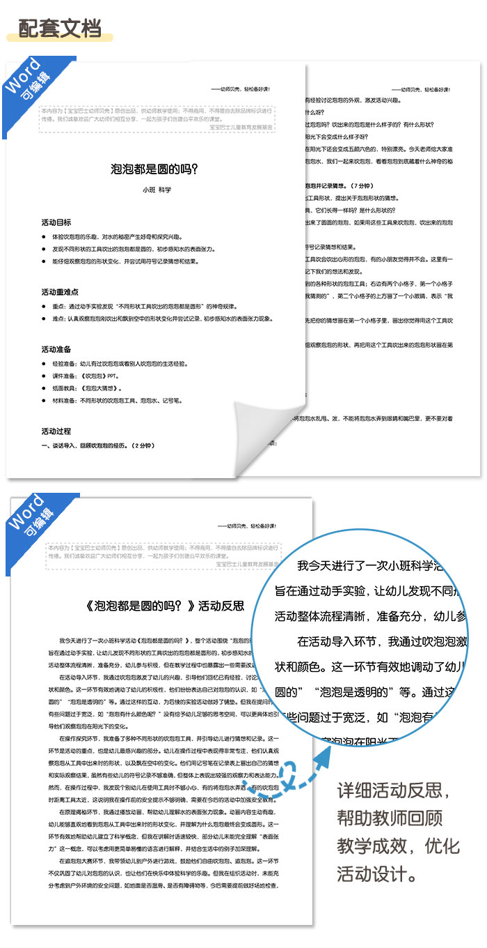 泡泡都是圆的吗？_详情页_06.jpg