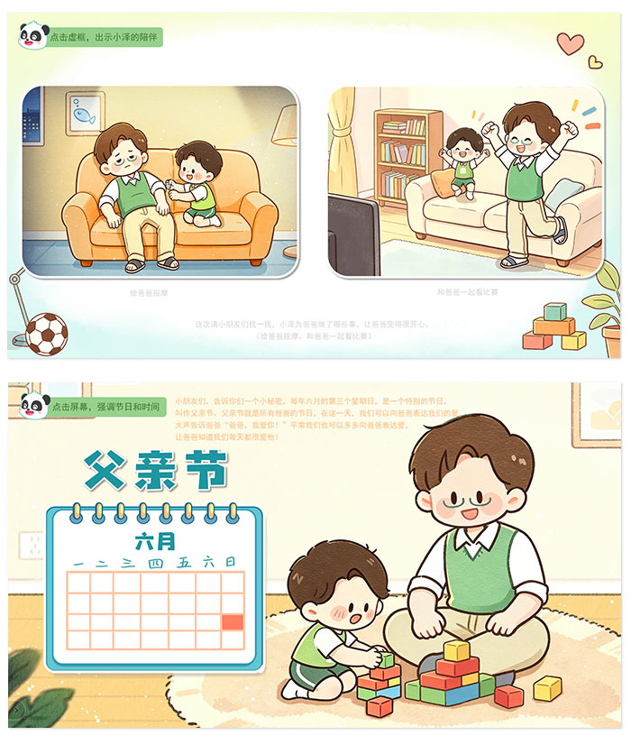 爸爸是我的大朋友_03.jpg