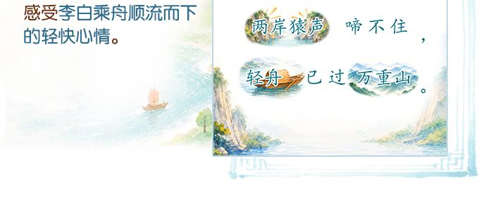早发白帝城_详情页_06.jpg