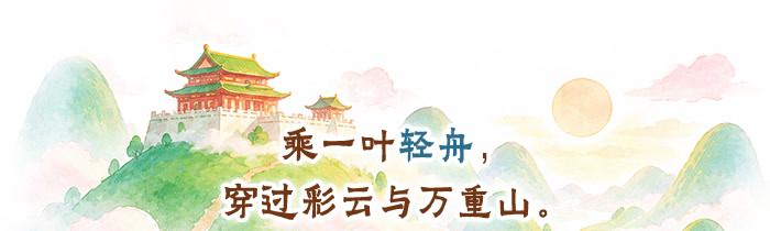 早发白帝城_详情页_01.jpg