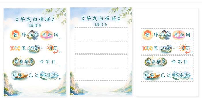 早发白帝城_详情页_14.jpg