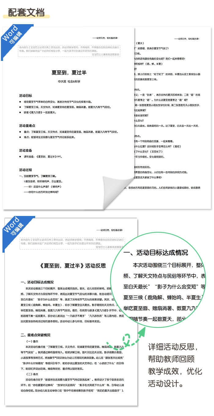夏至到，夏过半_详情页_06.jpg