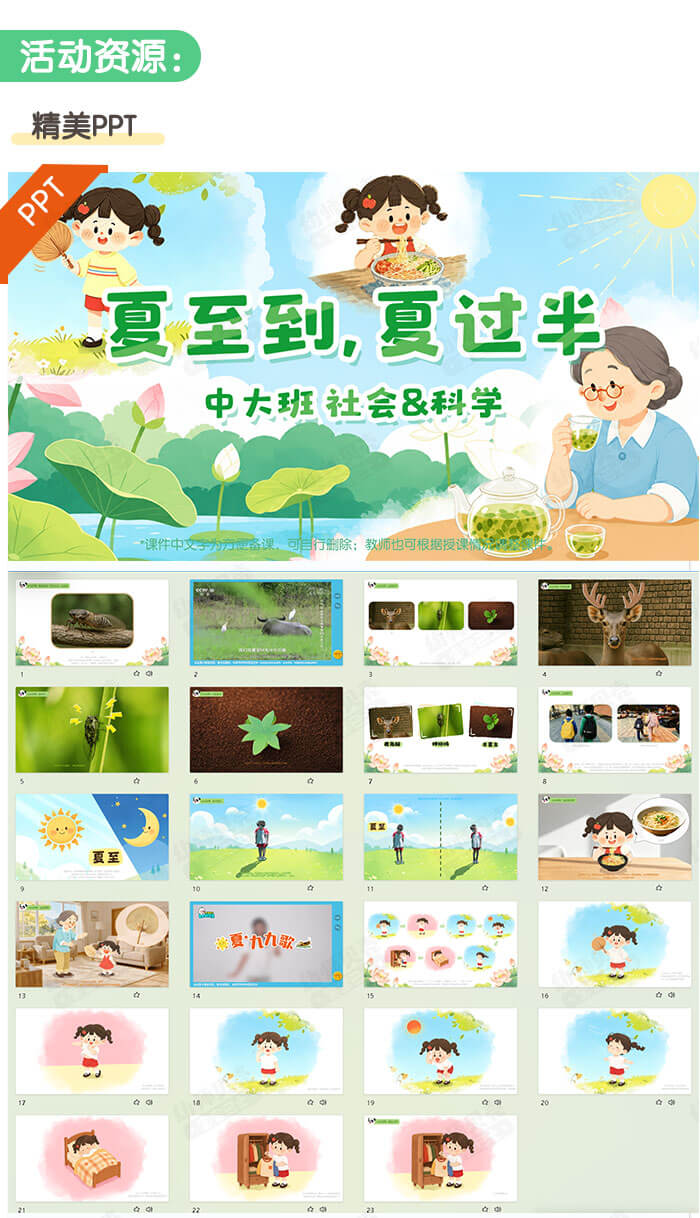 夏至到，夏过半_详情页_02.jpg