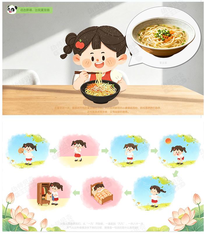 夏至到，夏过半_详情页_03.jpg