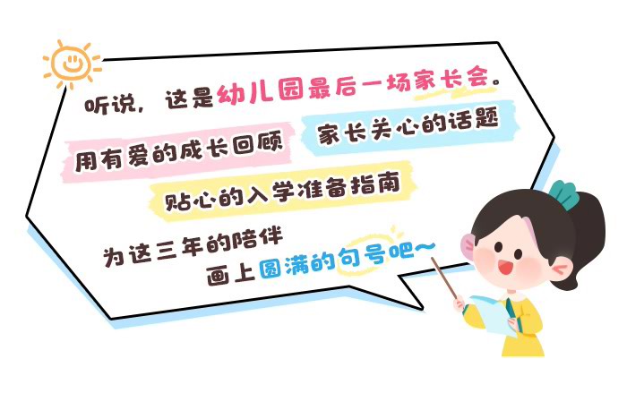 下学期期末家长会_详情页_01.jpg
