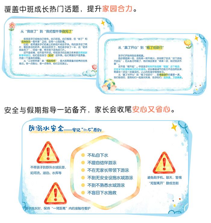 中班下学期期末家长会_详情页_04.jpg