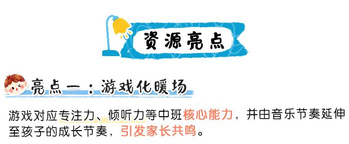 中班下学期期末家长会_详情页_02.jpg