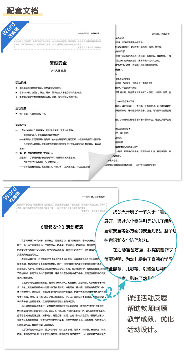 暑假安全_详情页_07.jpg