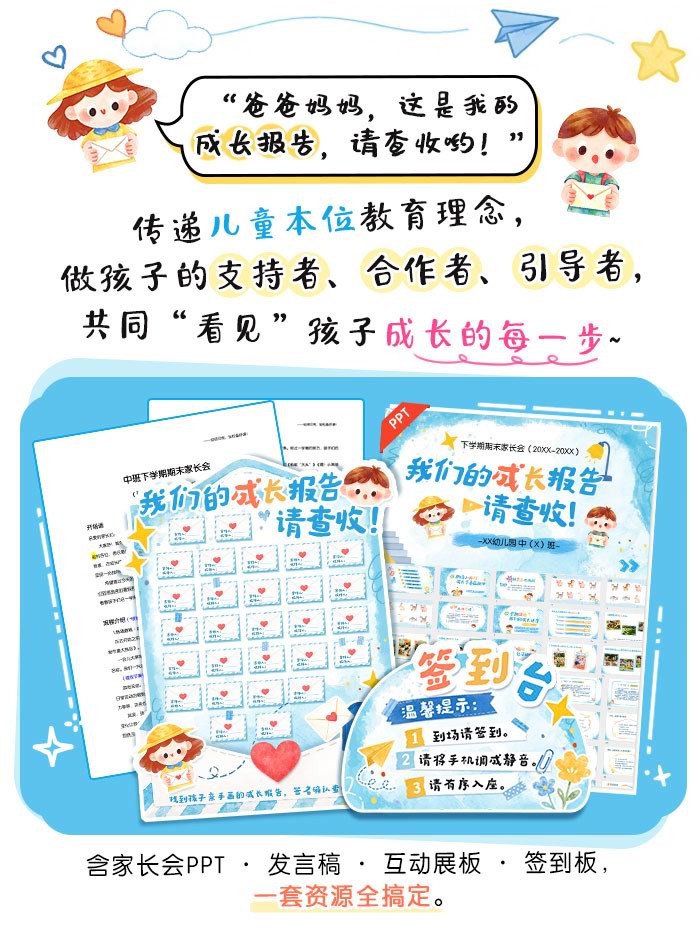 中班下学期期末家长会_详情页_01.jpg