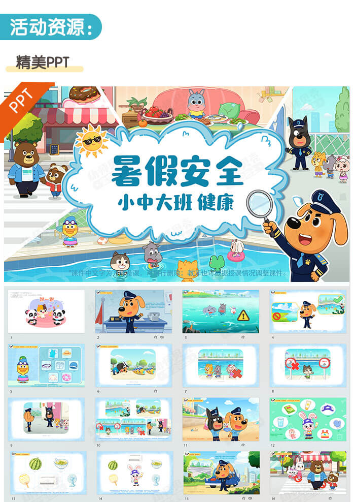 暑假安全_详情页_02.jpg
