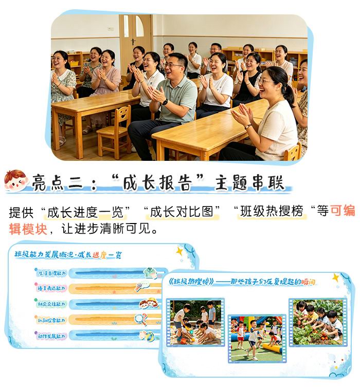 中班下学期期末家长会_详情页_03.jpg