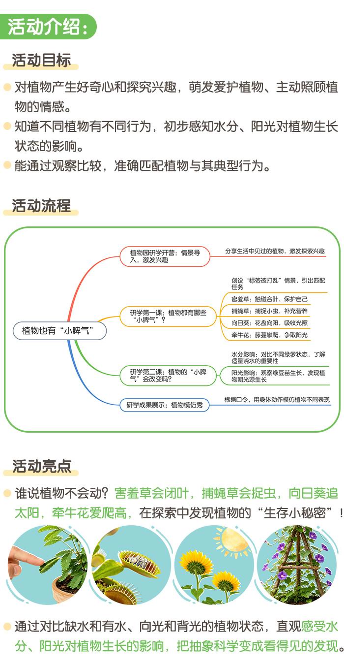 植物也有小脾气_详情页_01.jpg