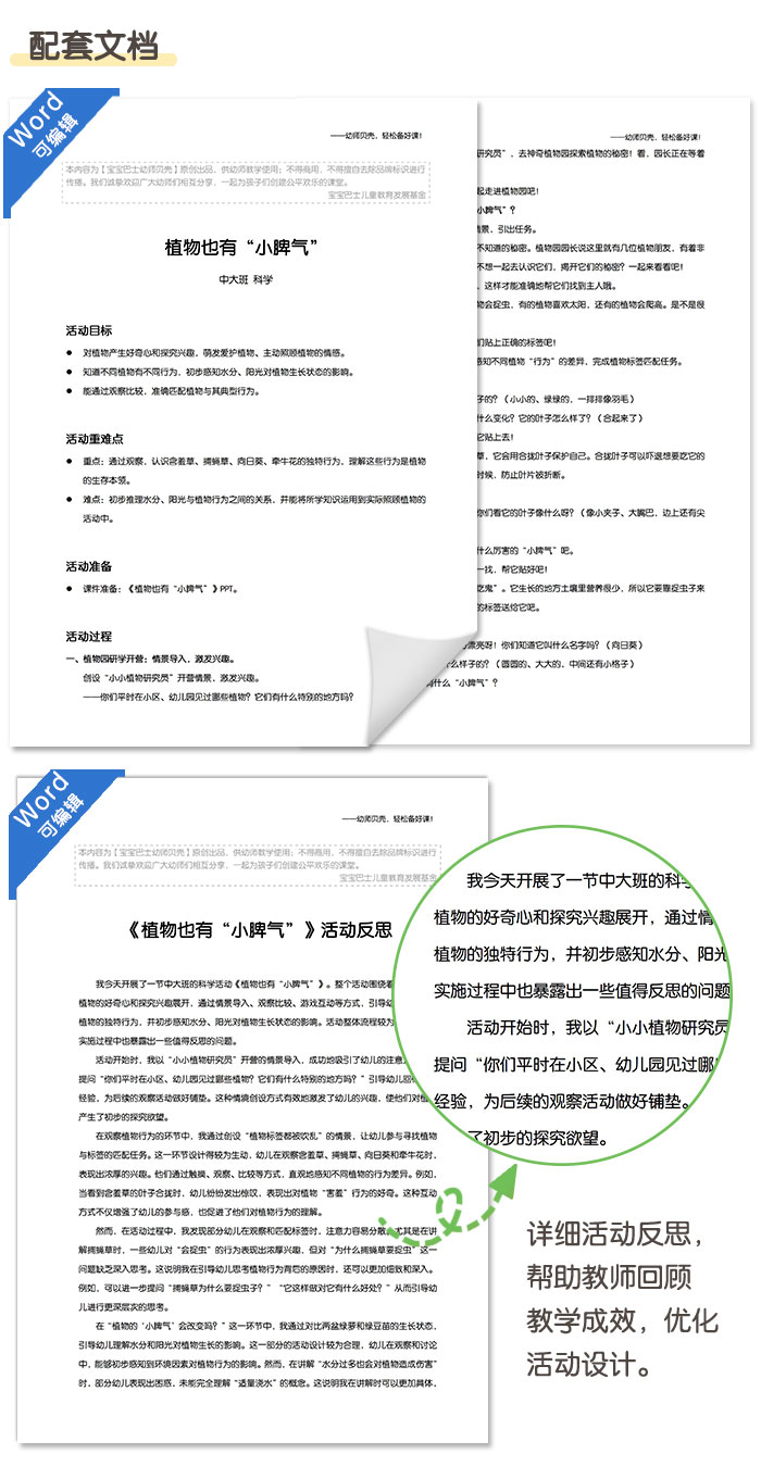 植物也有小脾气_详情页_05.jpg