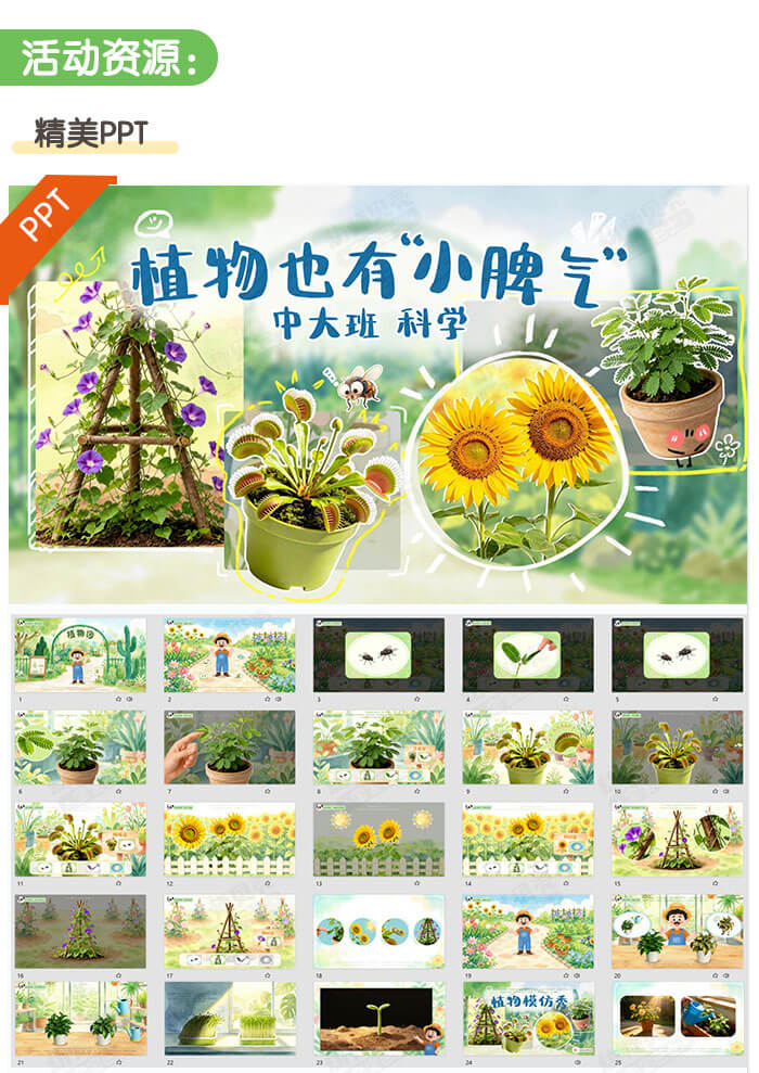 植物也有小脾气_详情页_02.jpg