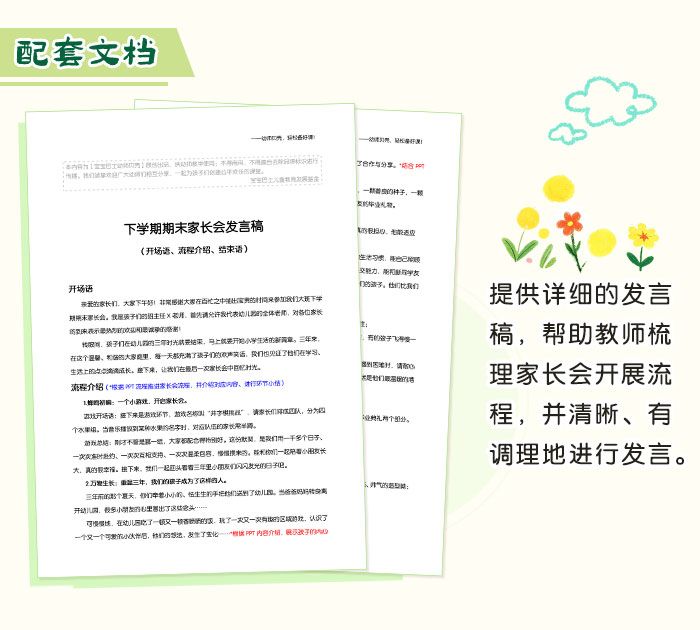 大班下学期期末家长会_详情页_06.jpg