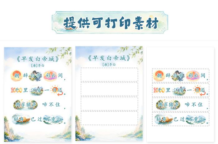 早发白帝城_详情页_09.jpg
