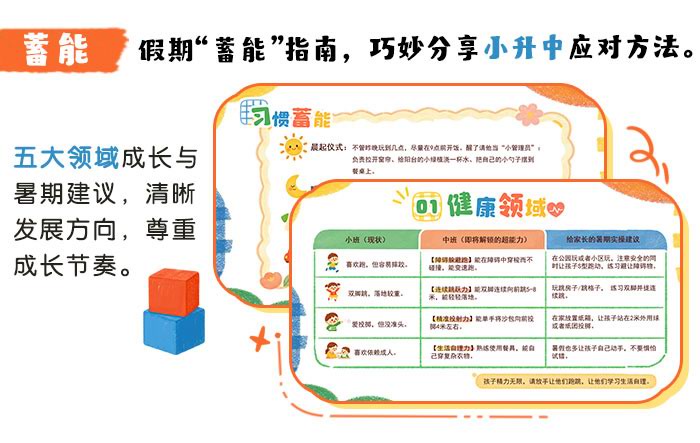 小班下学期期末家长会_详情页-_04.jpg