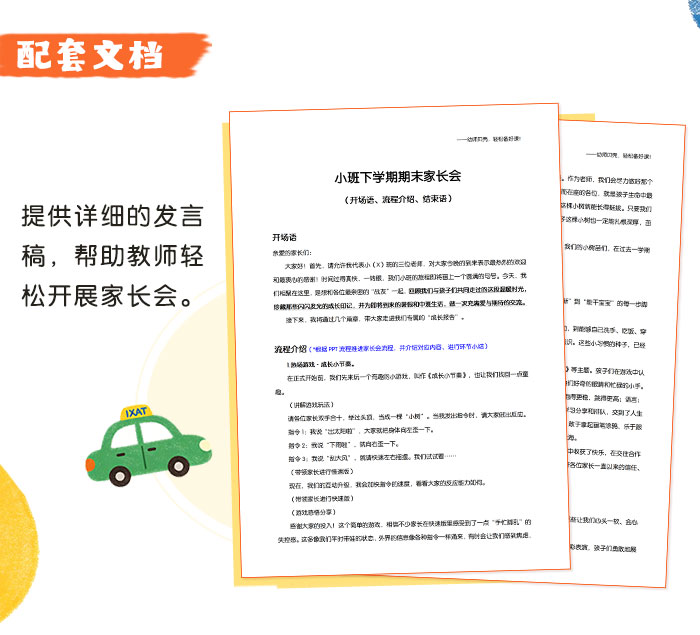小班下学期期末家长会_详情页-_06.jpg