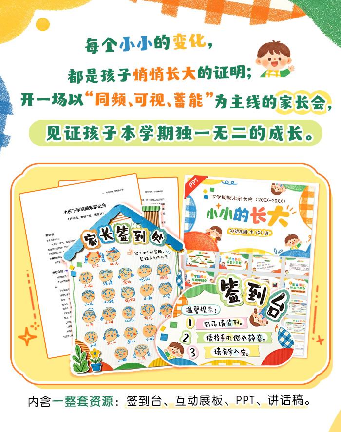 小班下学期期末家长会_详情页-_01.jpg