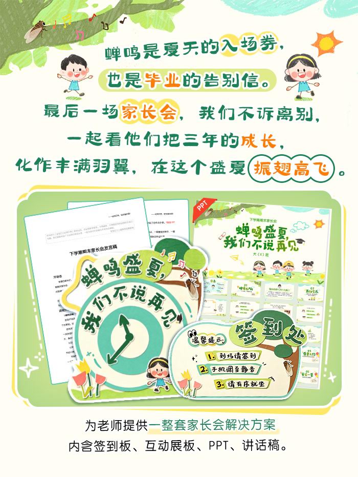 大班下学期期末家长会_详情页_01.jpg