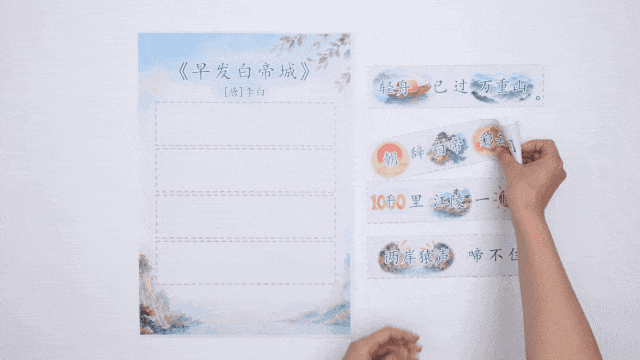 早发白帝城.gif