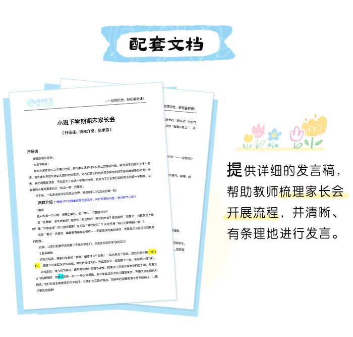小班下学期期末家长会_详情页3.jpg
